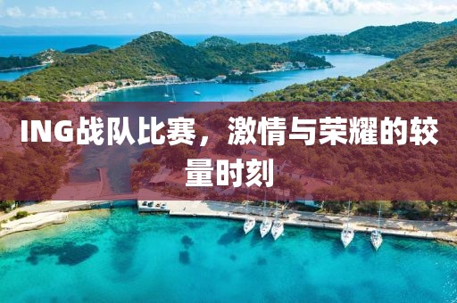 蓝樱浅蝶 第16页