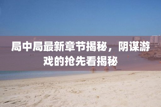 几番春暮 第8页