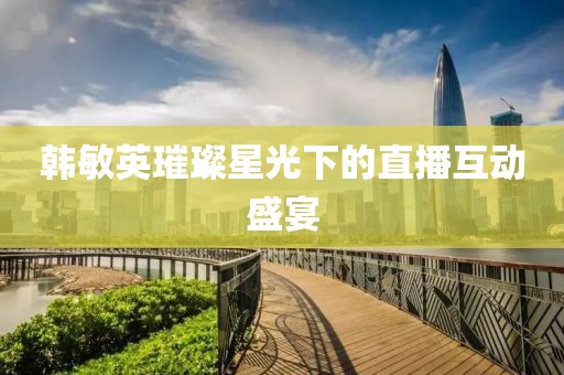 采蘑菇的萌宝 第8页