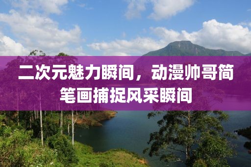 秋水 第8页