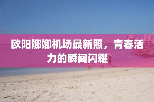 晚行枫林路 第6页