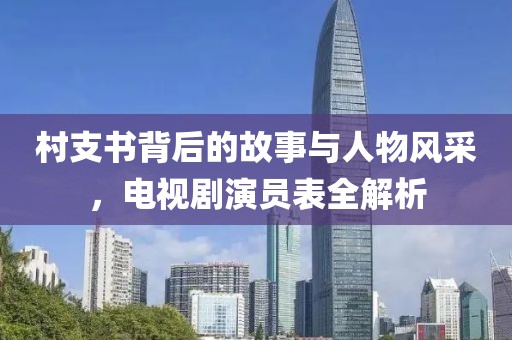 疏星淡月 第5页