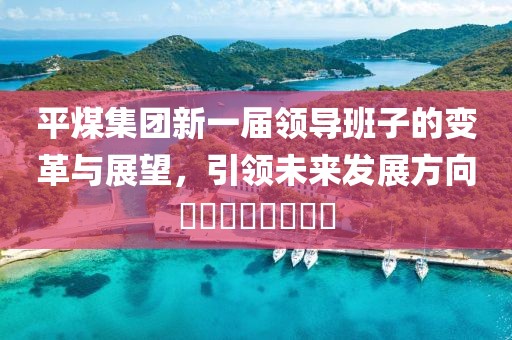 千里清秋 第5页