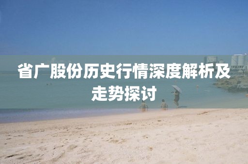 海上的孤盗 第3页