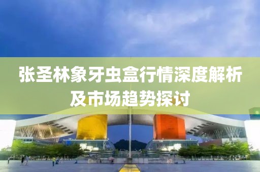 月上门 第3页