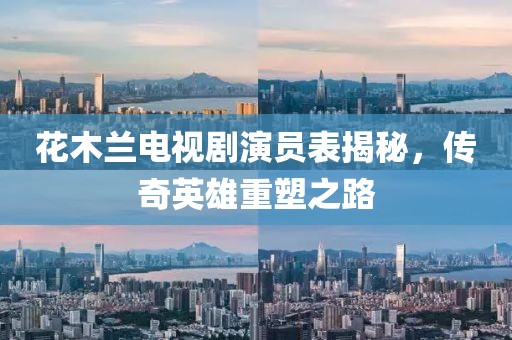 江南烟雨断桥殇 第2页