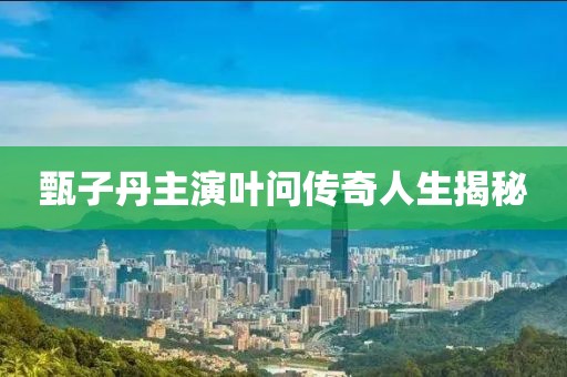 独在荒城 第16页