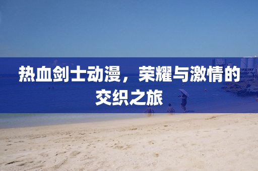 无话可说 第9页